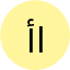 أمل صادق المختار