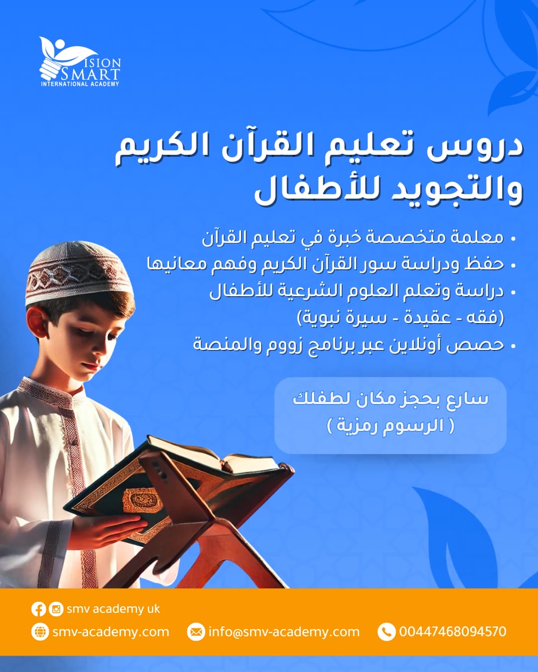 حلقات تعليم القرآن الكريم والتجويد للأطفال