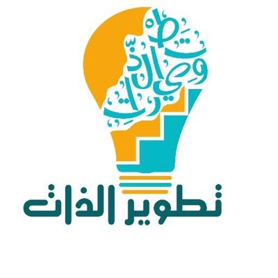 منتدى تطوير الذات والمهارات الحياتية