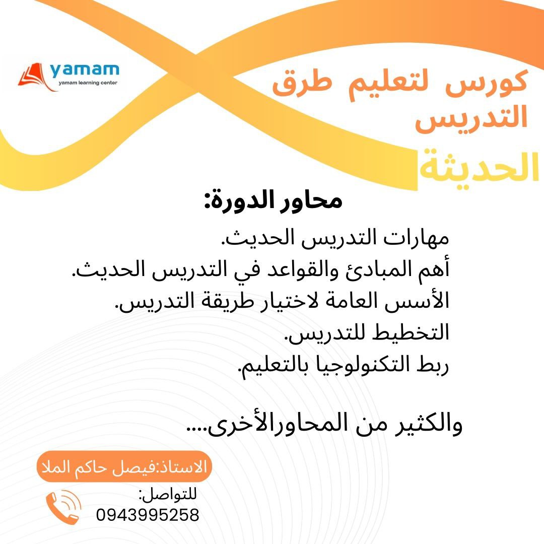 كورس تعليم طرق التدريس الحديثة Modern methods of Learning