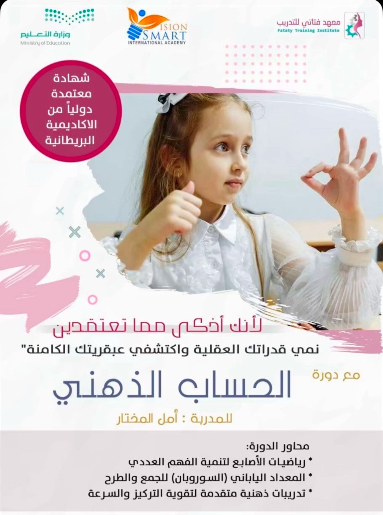 برنامج ماجيك مايند للحساب الذهني - المستوى الأول