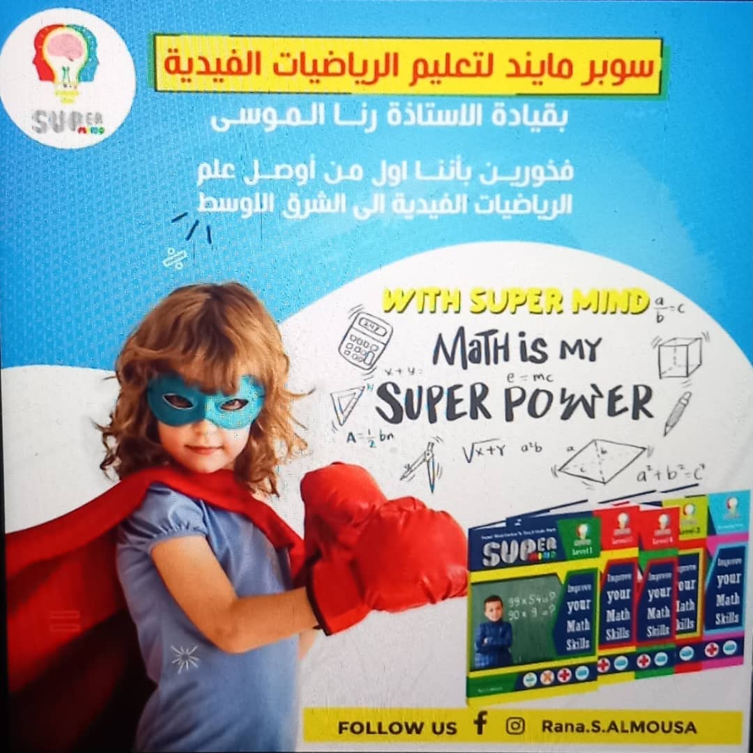 تدريب المدربين في الرياضيات الفيدية - المستويات الأساسية P1 - المدربة ورود الحاج علي