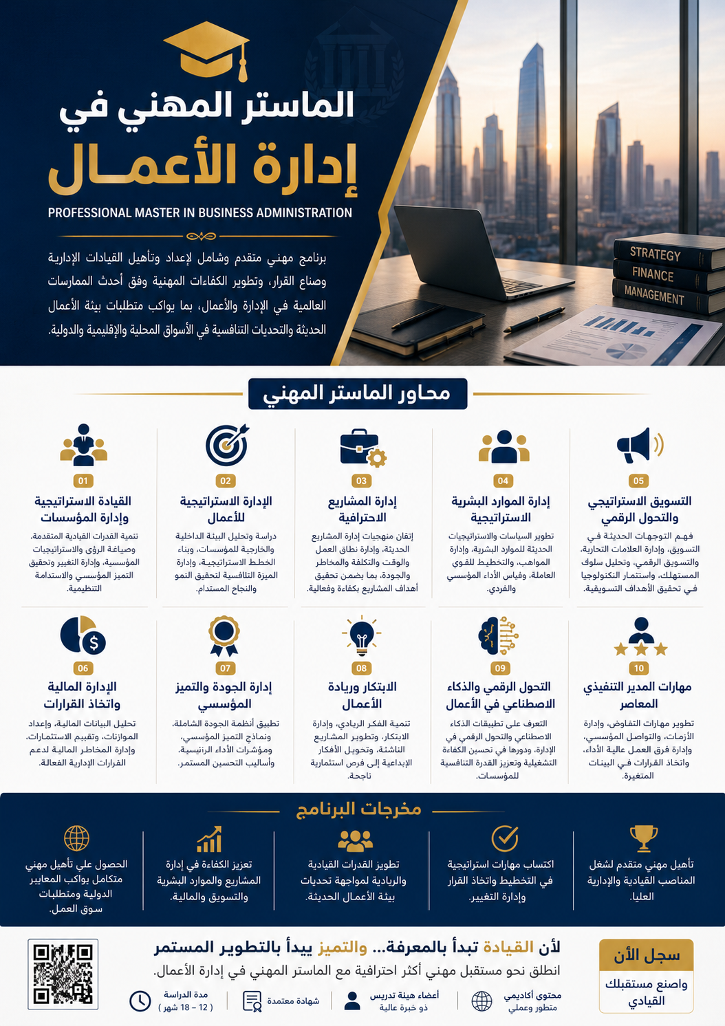 ماستر مهني في إدارة الأعمال - Professional Master in Business Administration